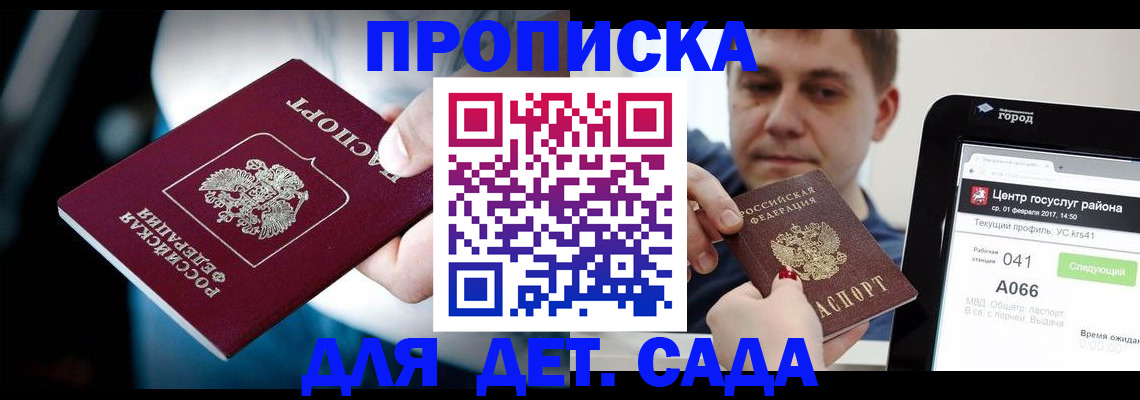 прописка гарантия в Баксане