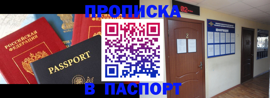 купить прописку в Баксане