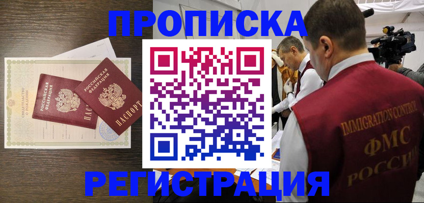 прописка для военкомата в Баксане