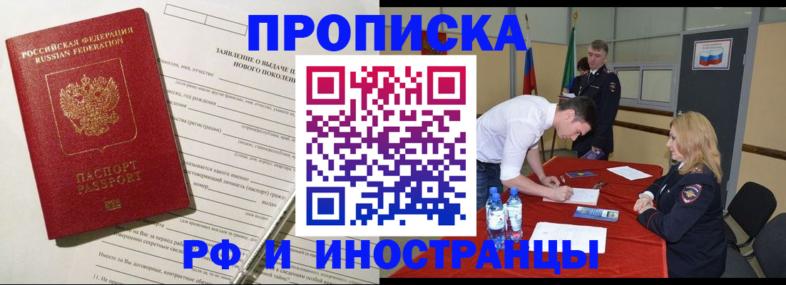 купить прописку в Баксане