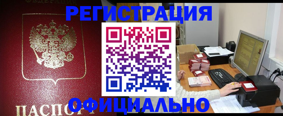 прописка законно в Баксане