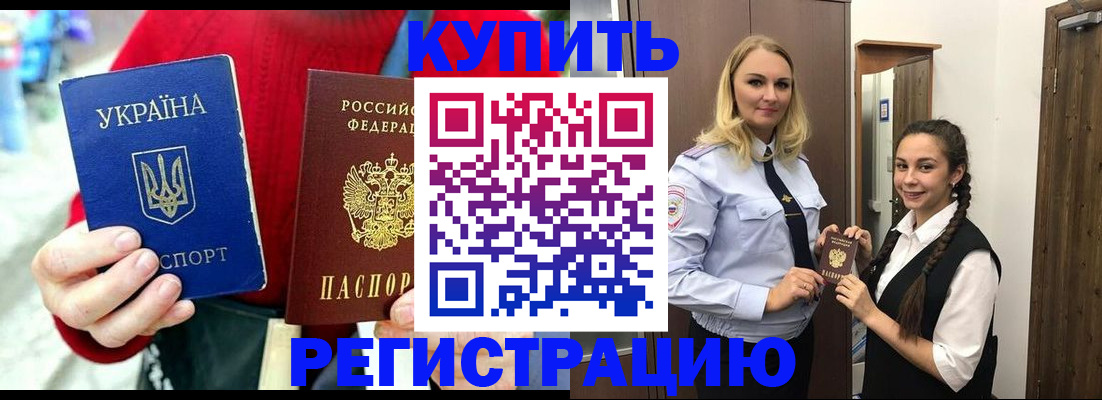 прописка в Баксане